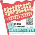 乌鲁木齐收车站报废咨询