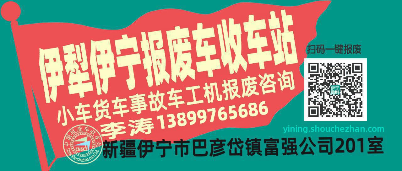 收车站报废车咨询总站