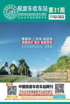 收车站报废咨询